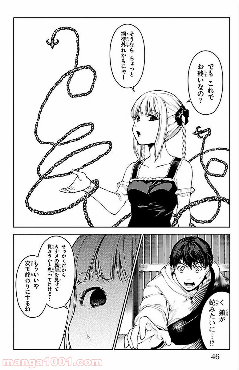 ダーウィンズゲーム 第5話 - Page 42