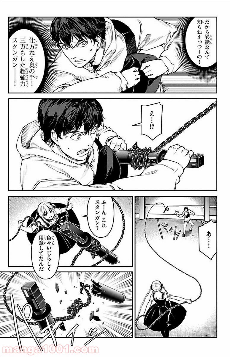 ダーウィンズゲーム 第5話 - Page 41