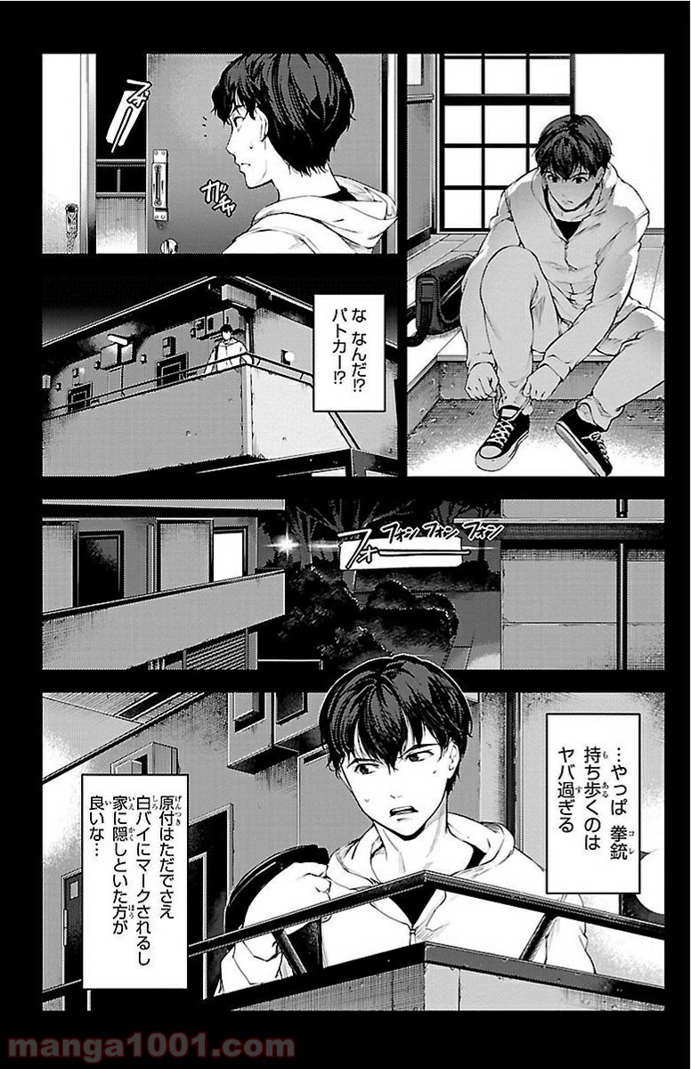 ダーウィンズゲーム 第5話 - Page 24