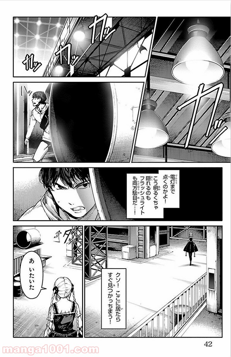 ダーウィンズゲーム 第5話 - Page 38