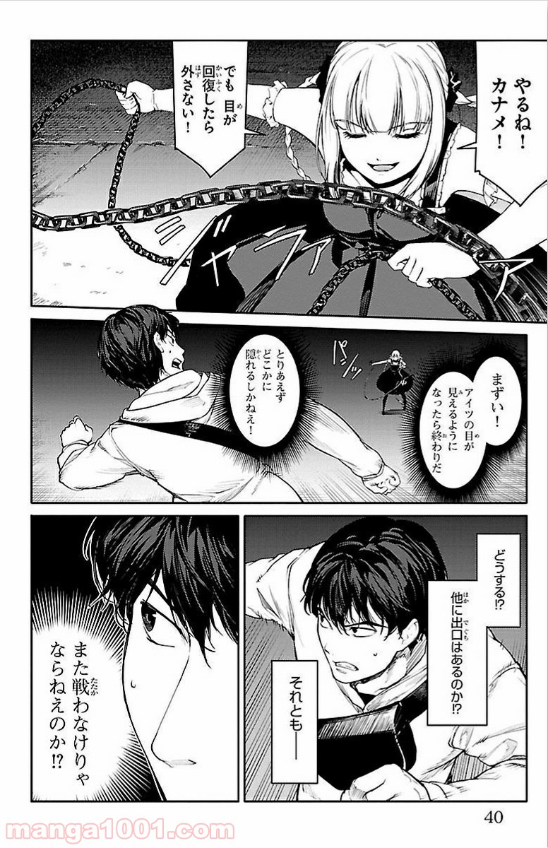ダーウィンズゲーム 第5話 - Page 36