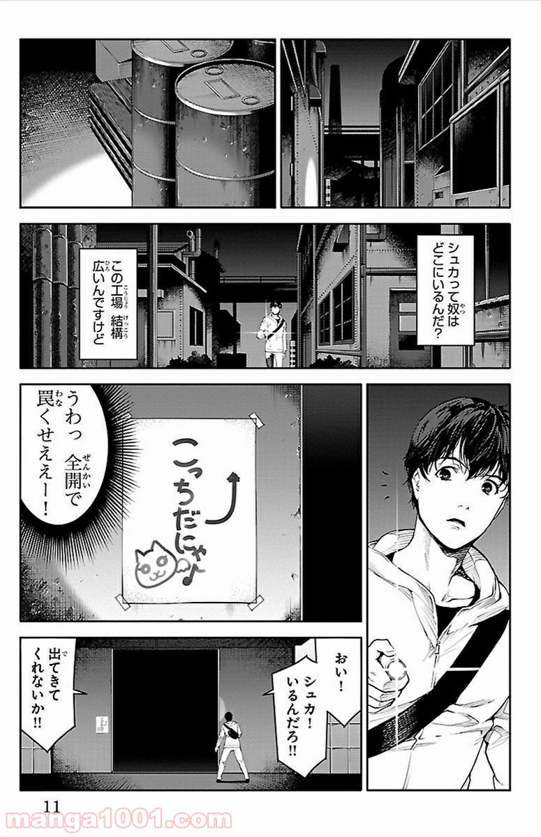 ダーウィンズゲーム 第5話 - Page 7