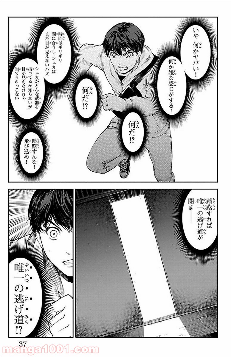 ダーウィンズゲーム 第5話 - Page 33
