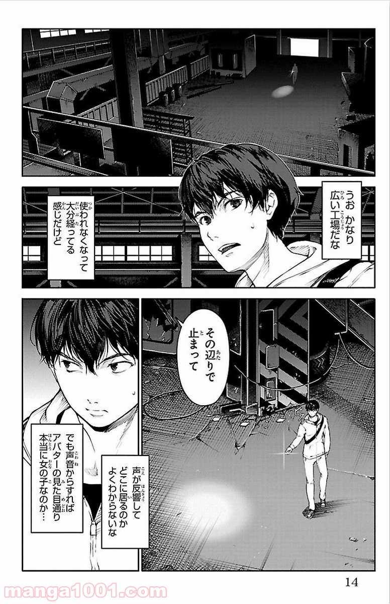 ダーウィンズゲーム 第5話 - Page 10