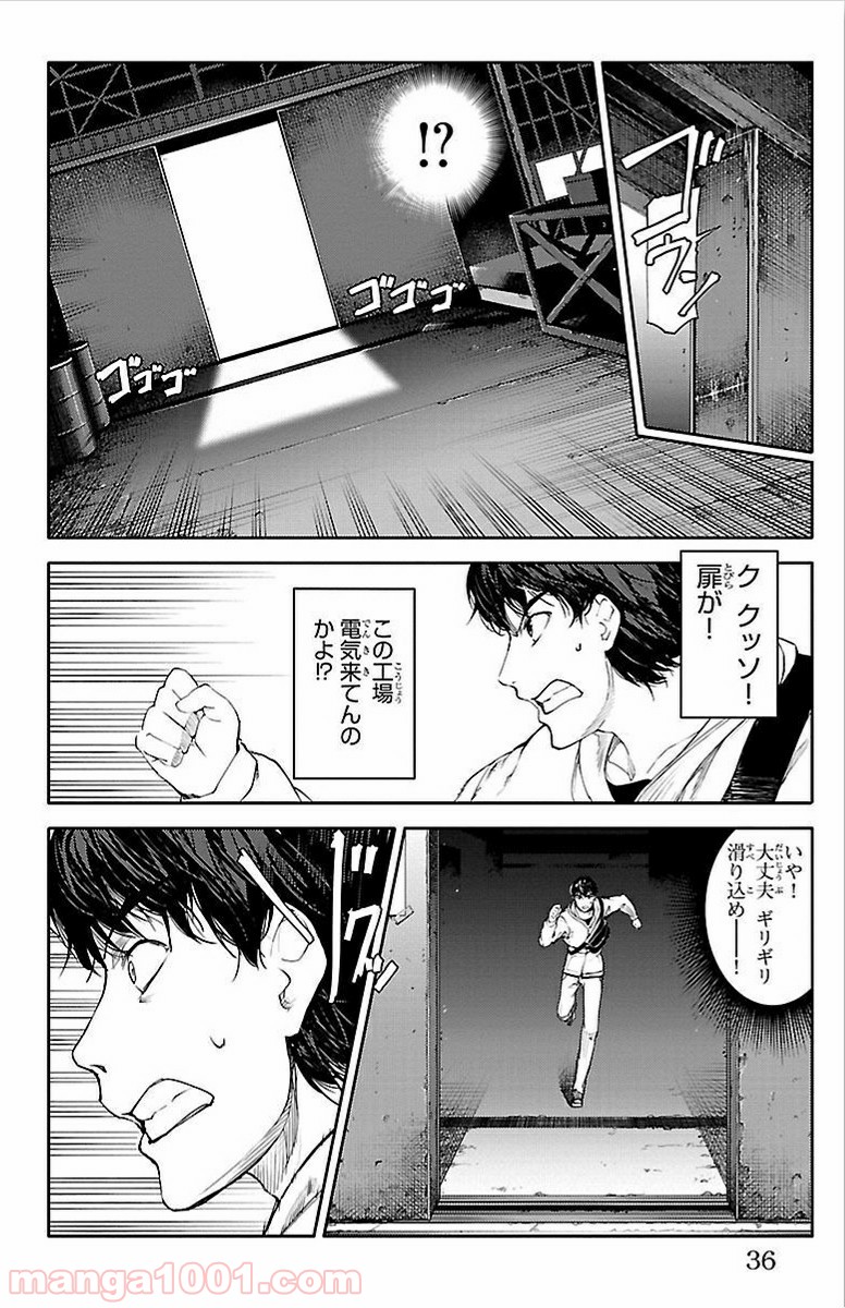 ダーウィンズゲーム 第5話 - Page 32