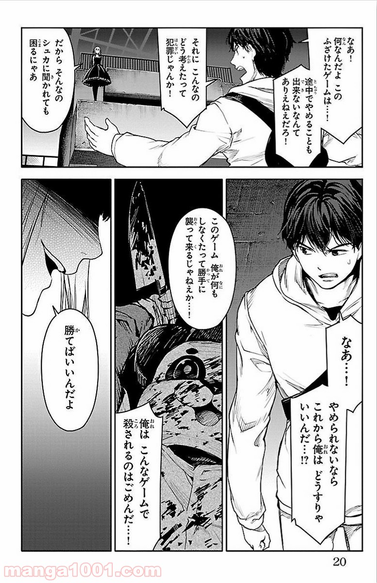 ダーウィンズゲーム 第5話 - Page 16