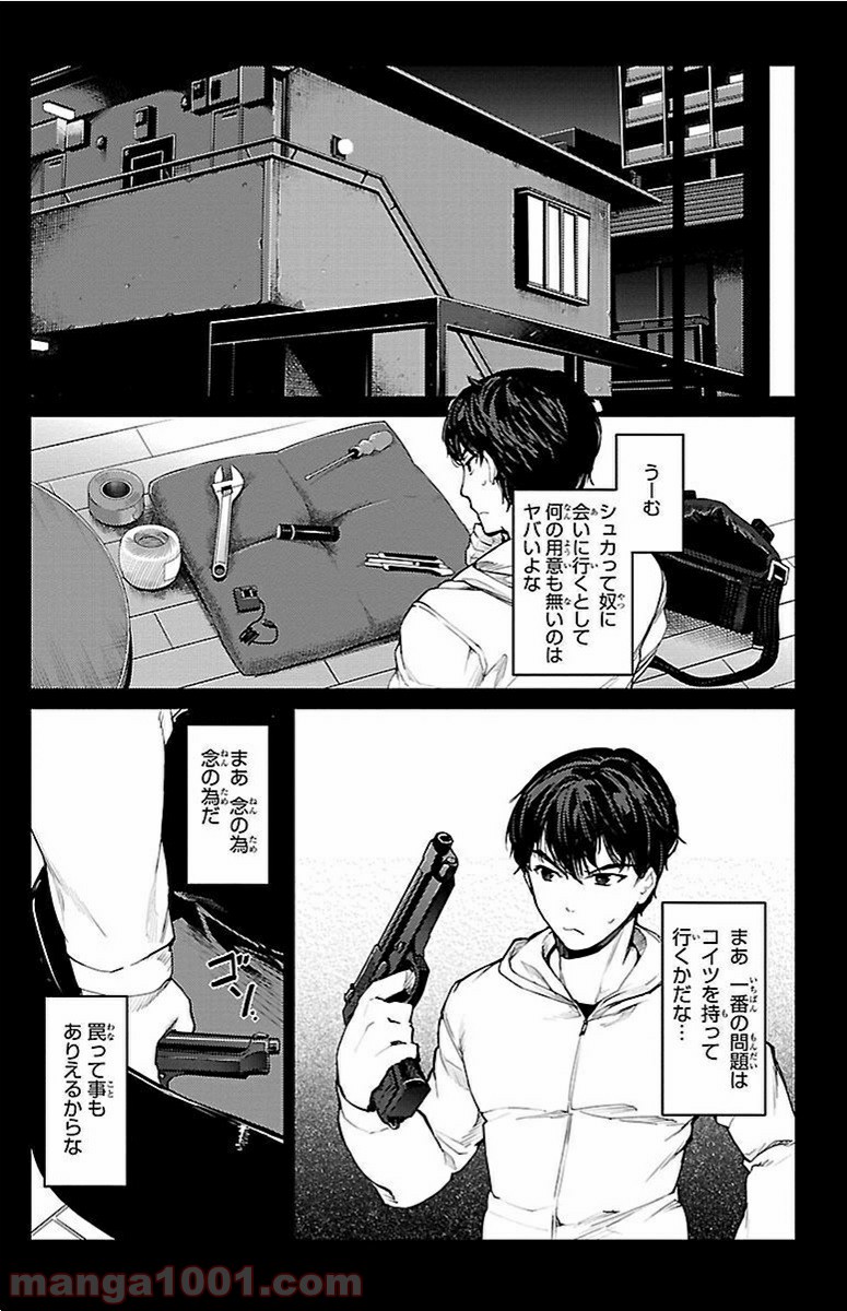 ダーウィンズゲーム 第5話 - Page 23