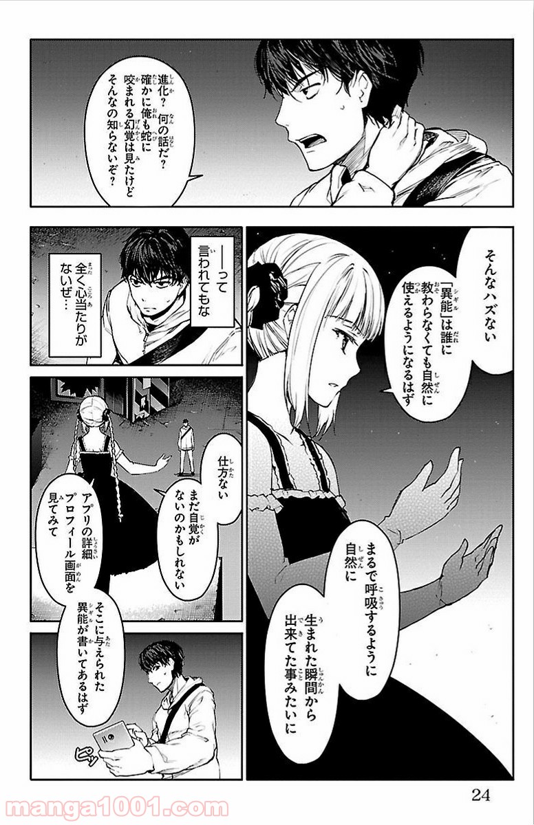 ダーウィンズゲーム 第5話 - Page 20