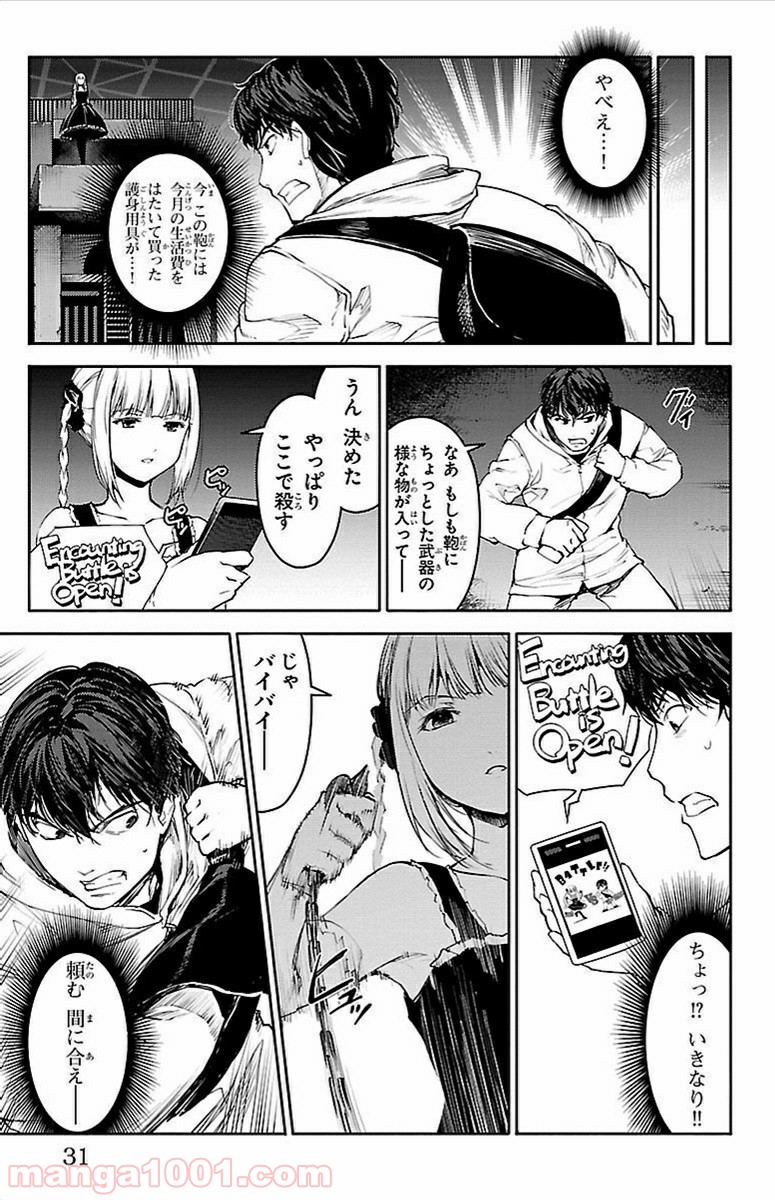 ダーウィンズゲーム 第5話 - Page 27