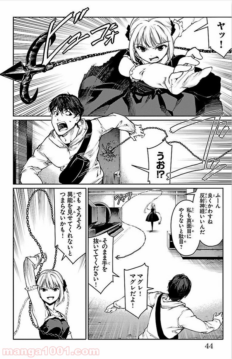 ダーウィンズゲーム 第5話 - Page 40