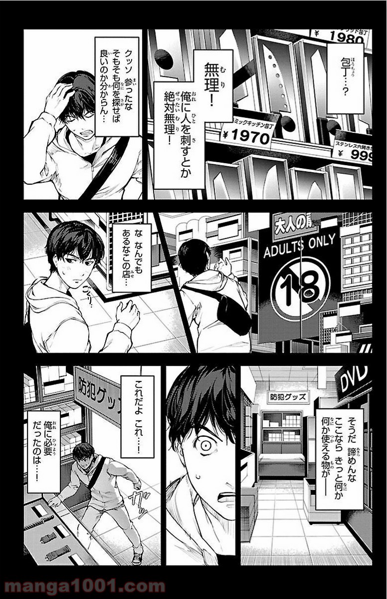 ダーウィンズゲーム 第5話 - Page 26