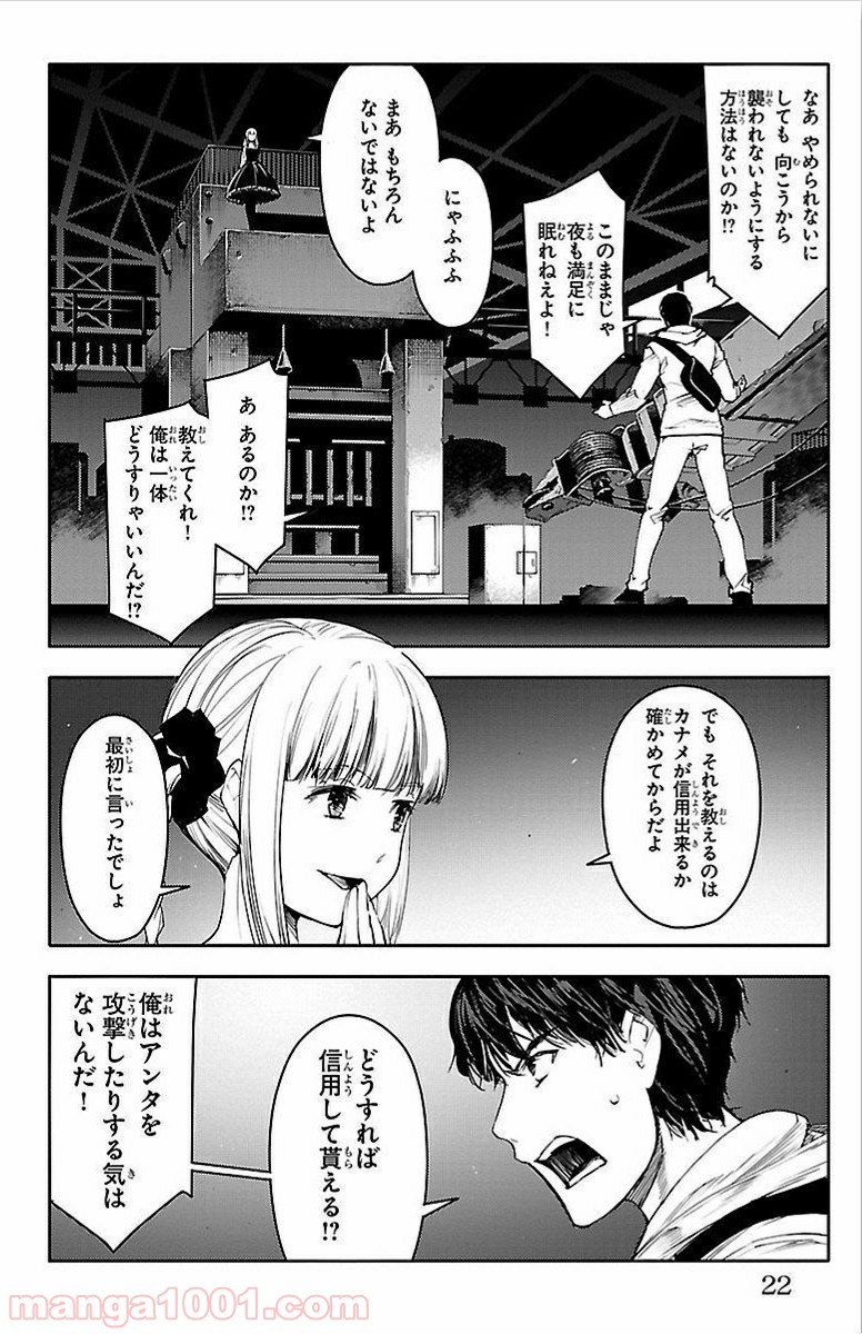 ダーウィンズゲーム 第5話 - Page 18