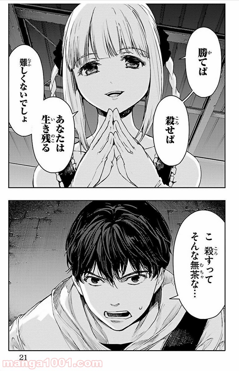 ダーウィンズゲーム 第5話 - Page 17