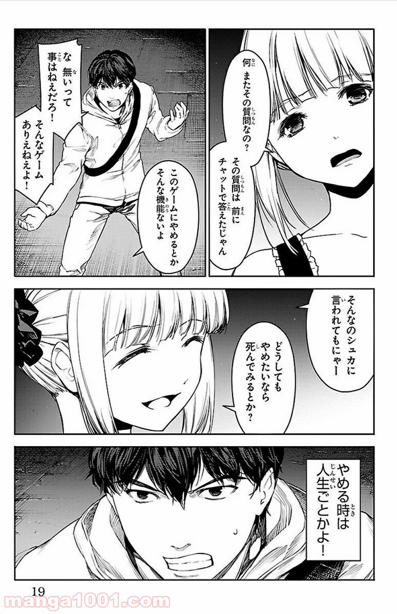 ダーウィンズゲーム 第5話 - Page 15