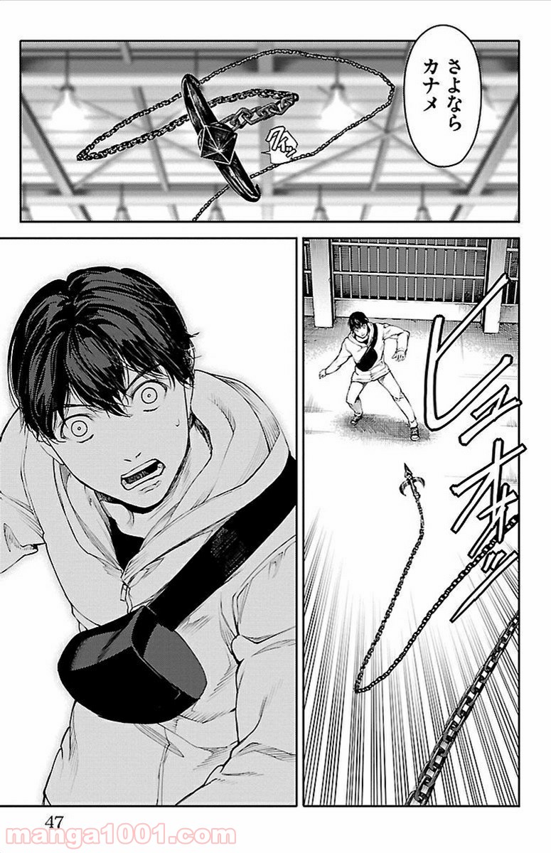 ダーウィンズゲーム 第5話 - Page 43