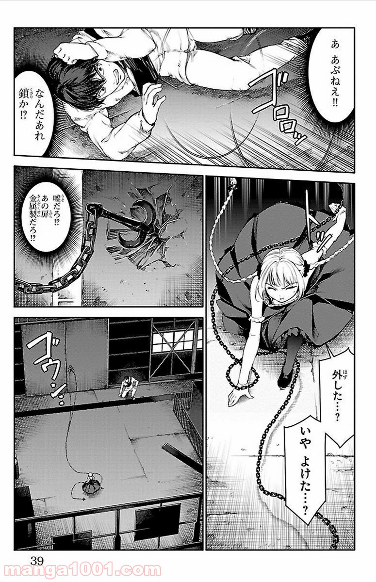 ダーウィンズゲーム 第5話 - Page 35