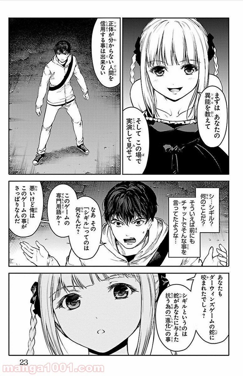 ダーウィンズゲーム 第5話 - Page 19