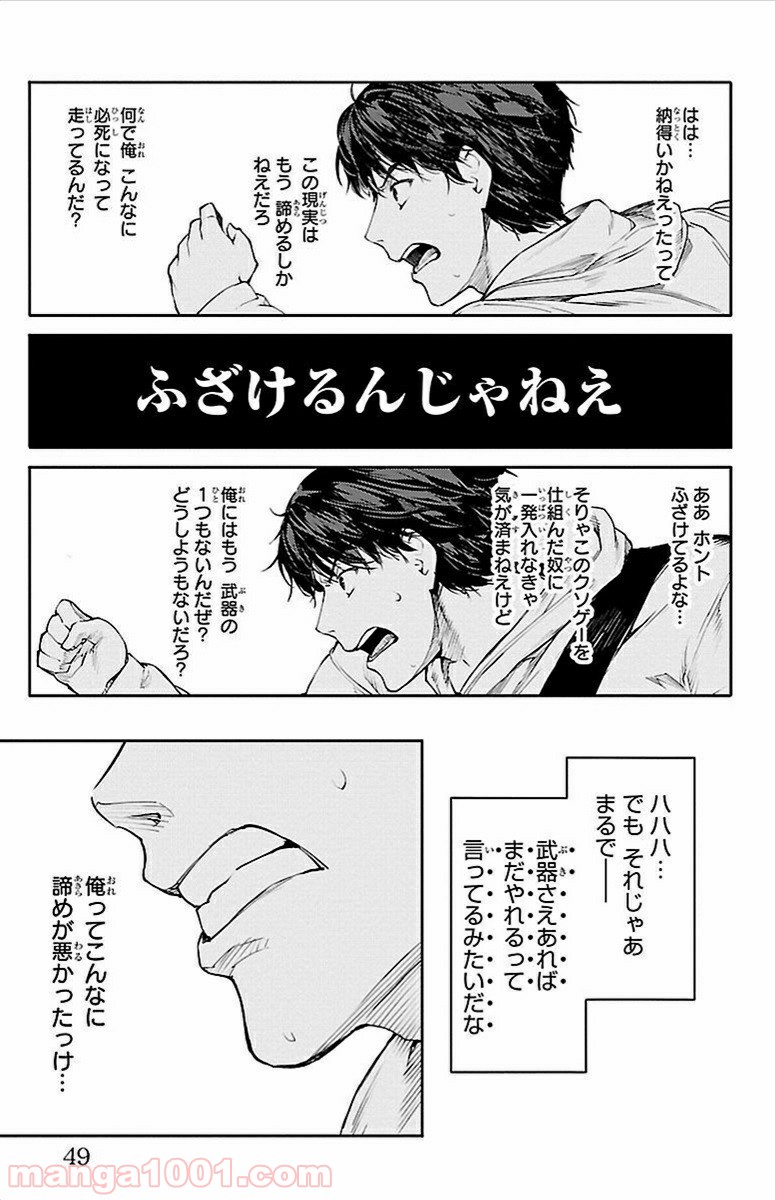 ダーウィンズゲーム 第5話 - Page 45