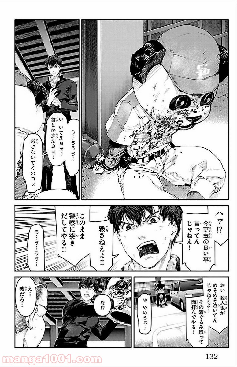 ダーウィンズゲーム 第3話 - Page 37