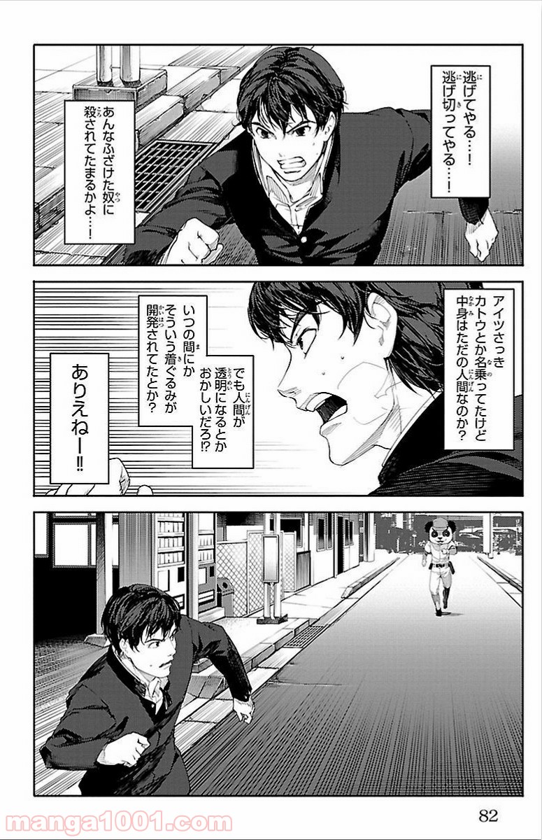 ダーウィンズゲーム 第2話 - Page 33