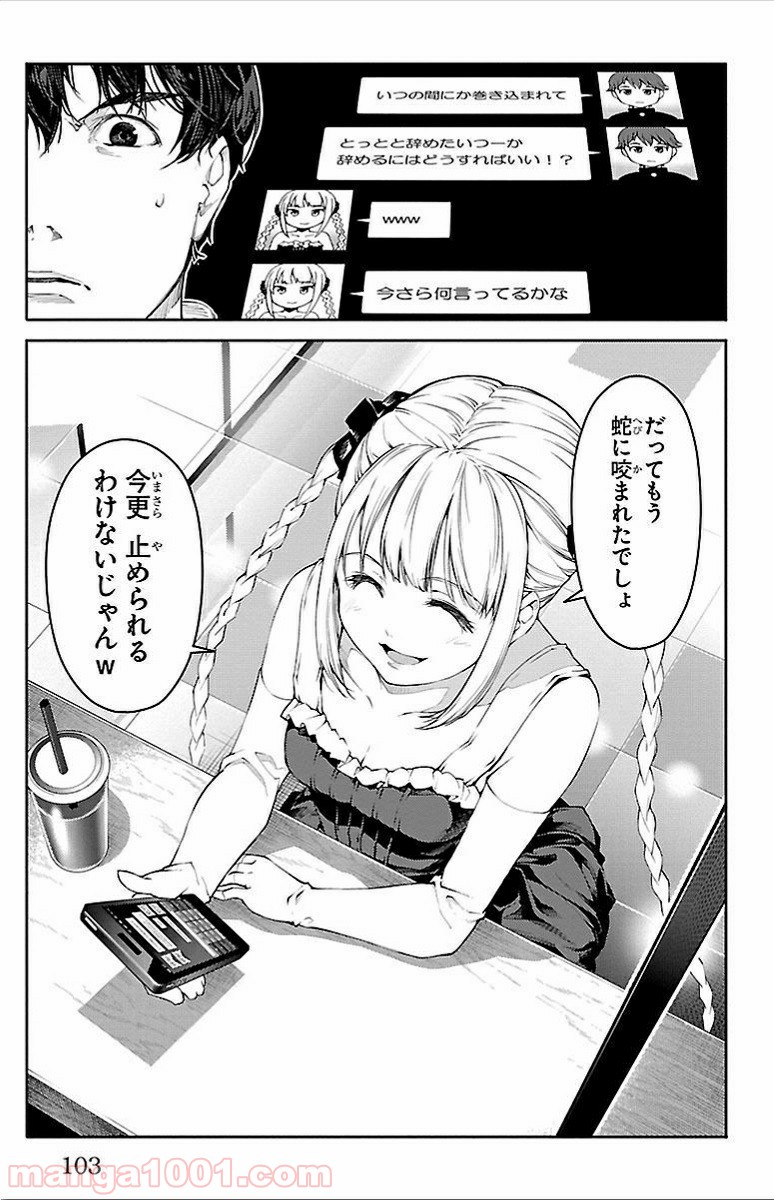 ダーウィンズゲーム 第3話 - Page 8
