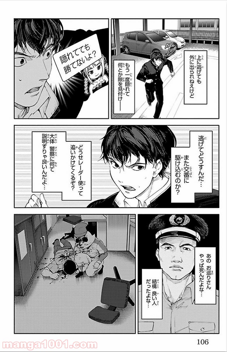 ダーウィンズゲーム 第3話 - Page 11