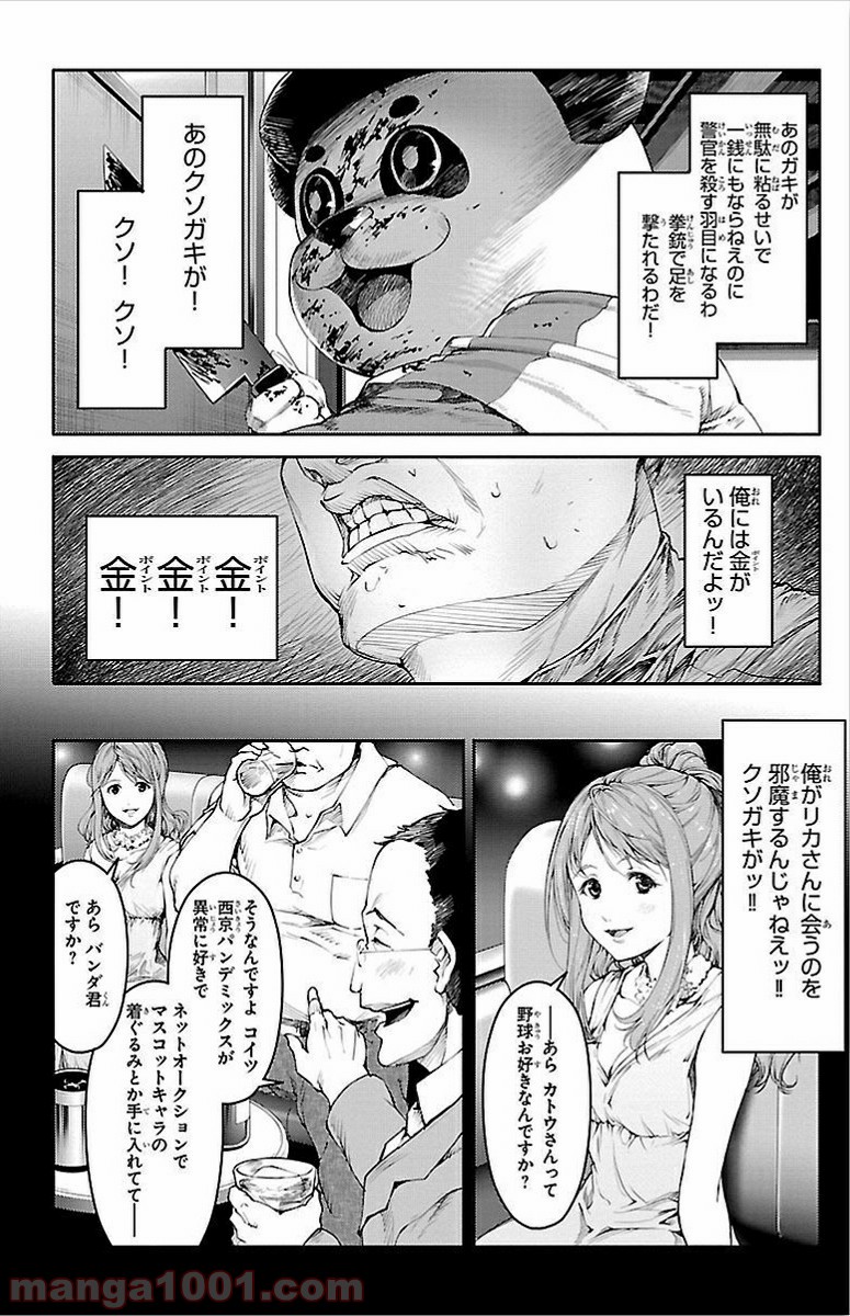 ダーウィンズゲーム 第3話 - Page 17