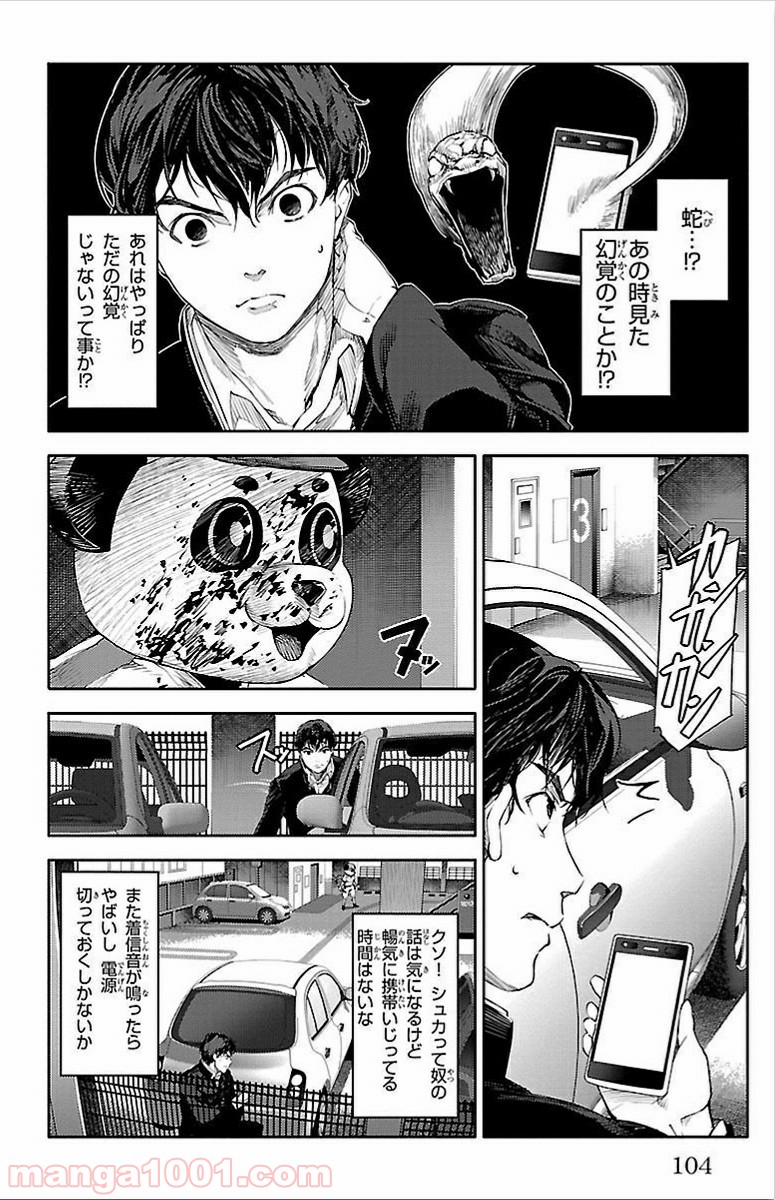 ダーウィンズゲーム 第3話 - Page 9