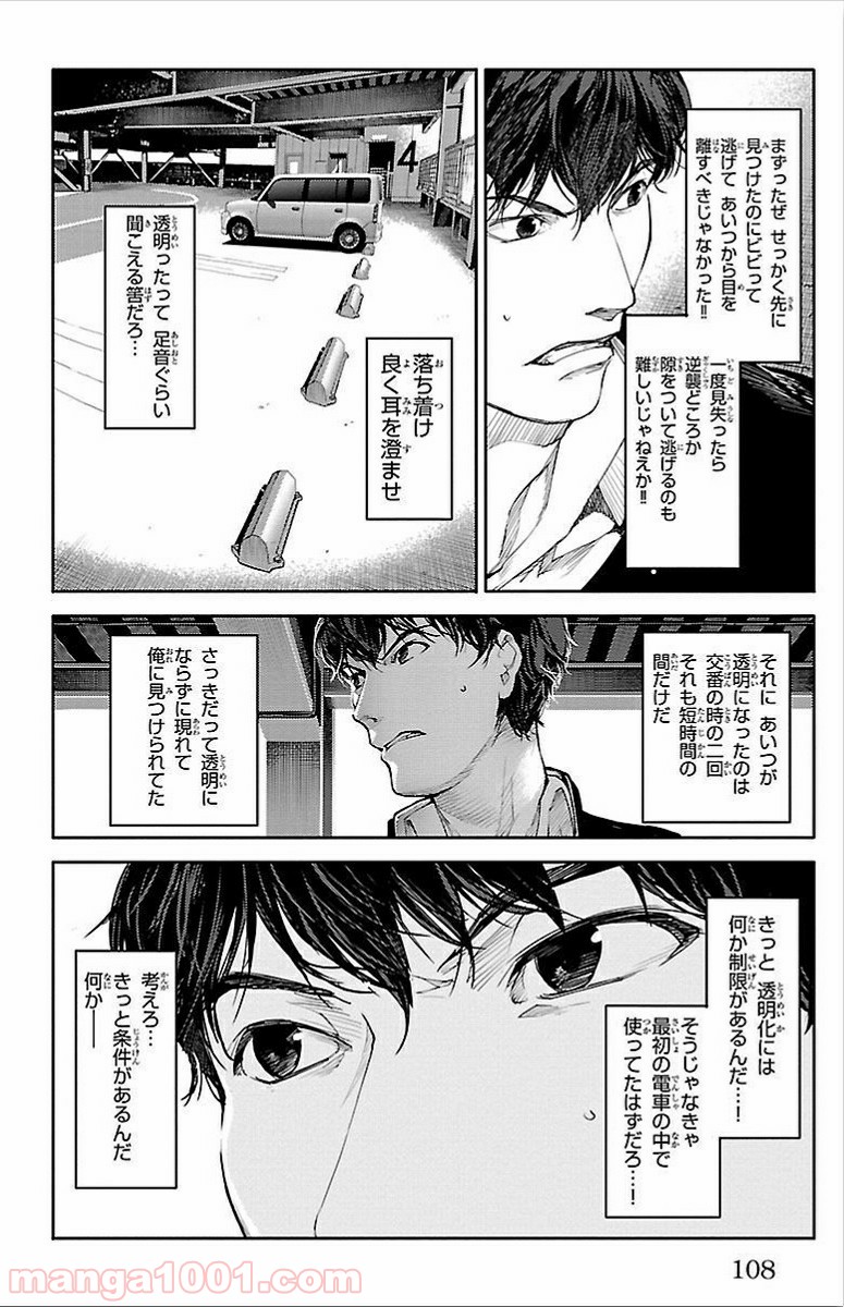 ダーウィンズゲーム 第3話 - Page 13