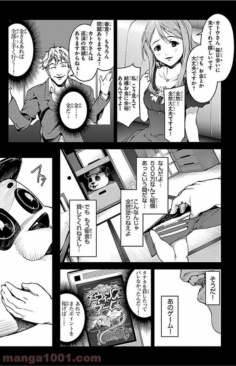 ダーウィンズゲーム 第3話 - Page 22