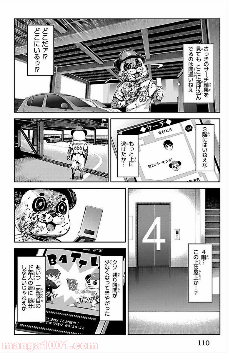 ダーウィンズゲーム 第3話 - Page 15