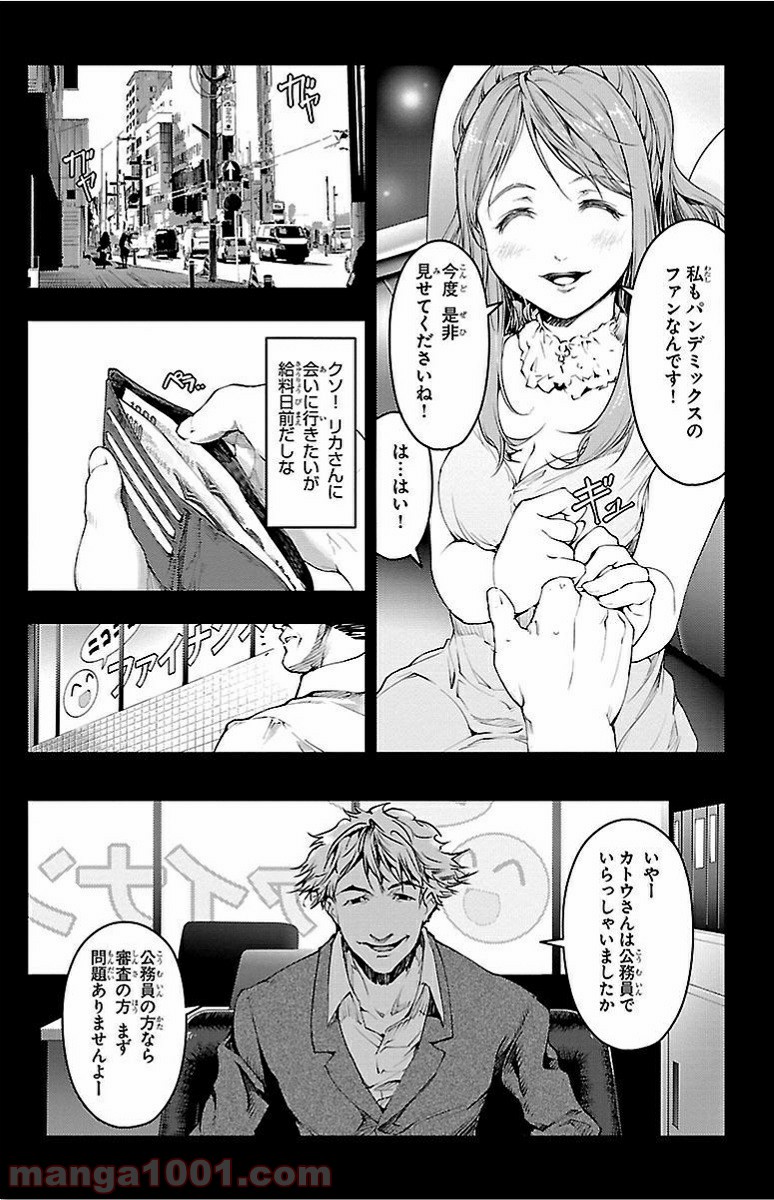 ダーウィンズゲーム 第3話 - Page 18