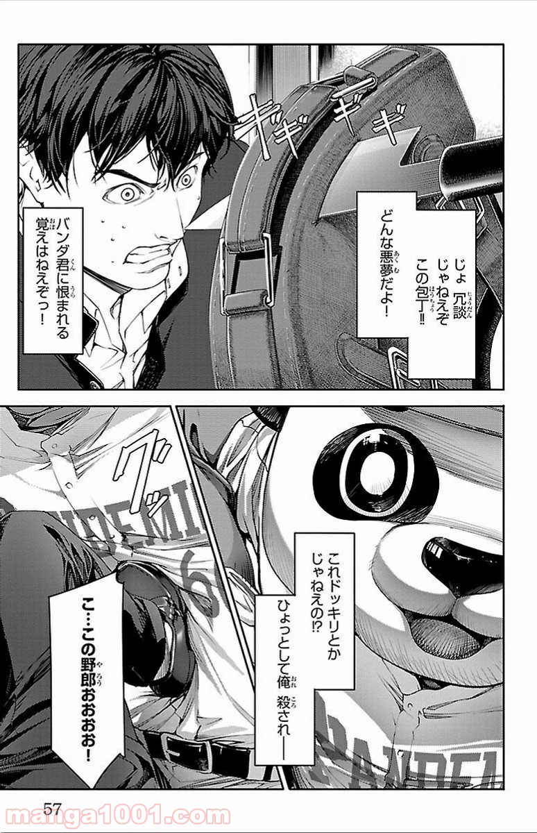 ダーウィンズゲーム 第2話 - Page 8