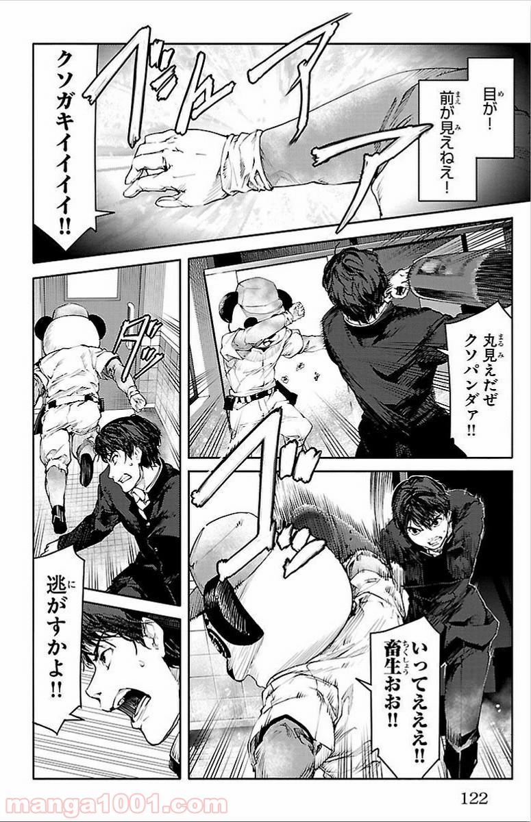 ダーウィンズゲーム 第3話 - Page 27