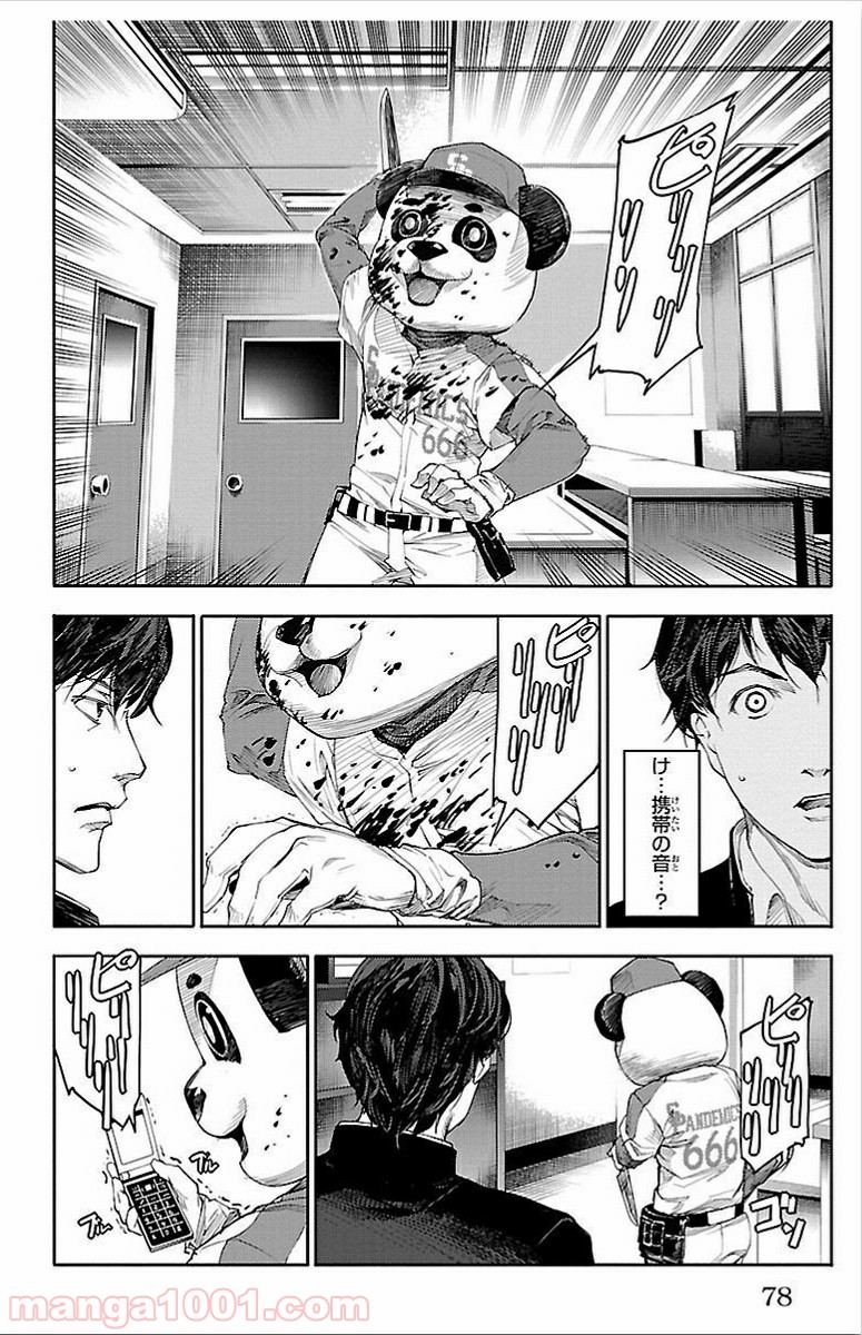 ダーウィンズゲーム 第2話 - Page 29