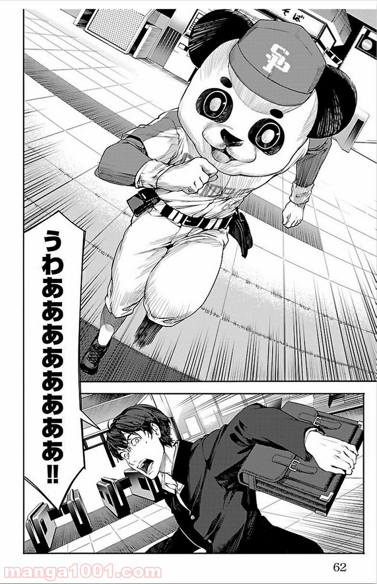 ダーウィンズゲーム 第2話 - Page 13
