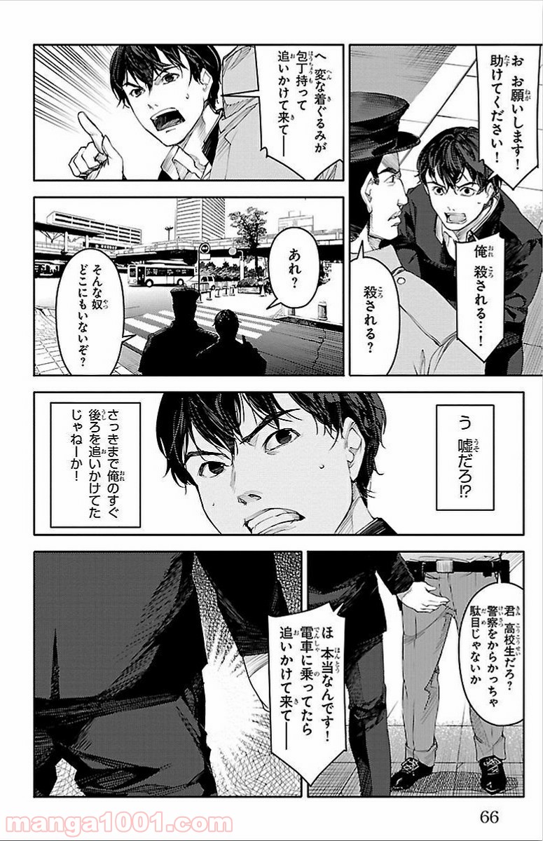 ダーウィンズゲーム 第2話 - Page 17