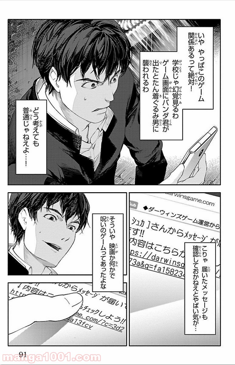 ダーウィンズゲーム 第2話 - Page 42