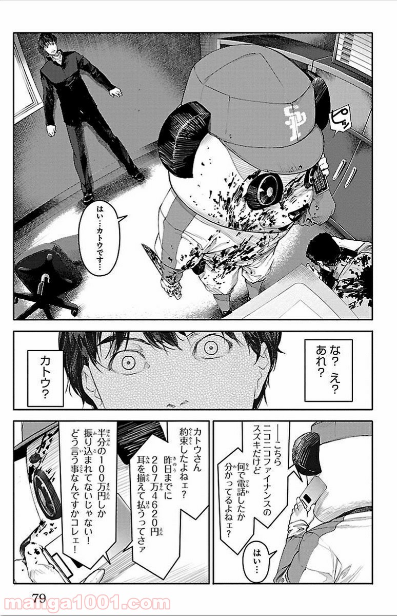 ダーウィンズゲーム 第2話 - Page 30