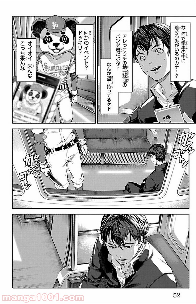 ダーウィンズゲーム 第2話 - Page 3