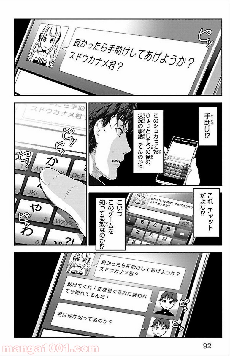 ダーウィンズゲーム 第2話 - Page 43