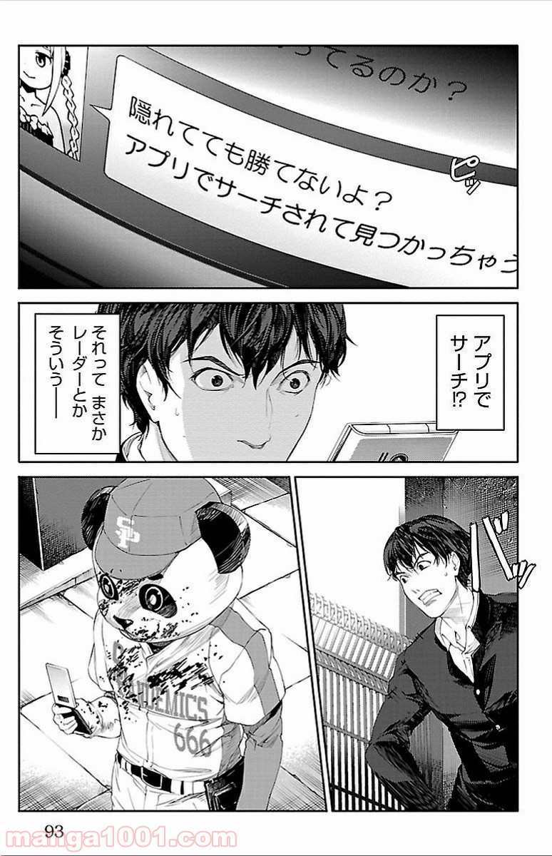 ダーウィンズゲーム 第2話 - Page 44