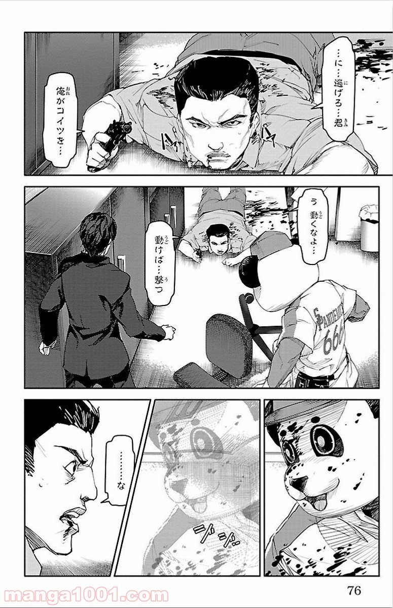 ダーウィンズゲーム 第2話 - Page 27