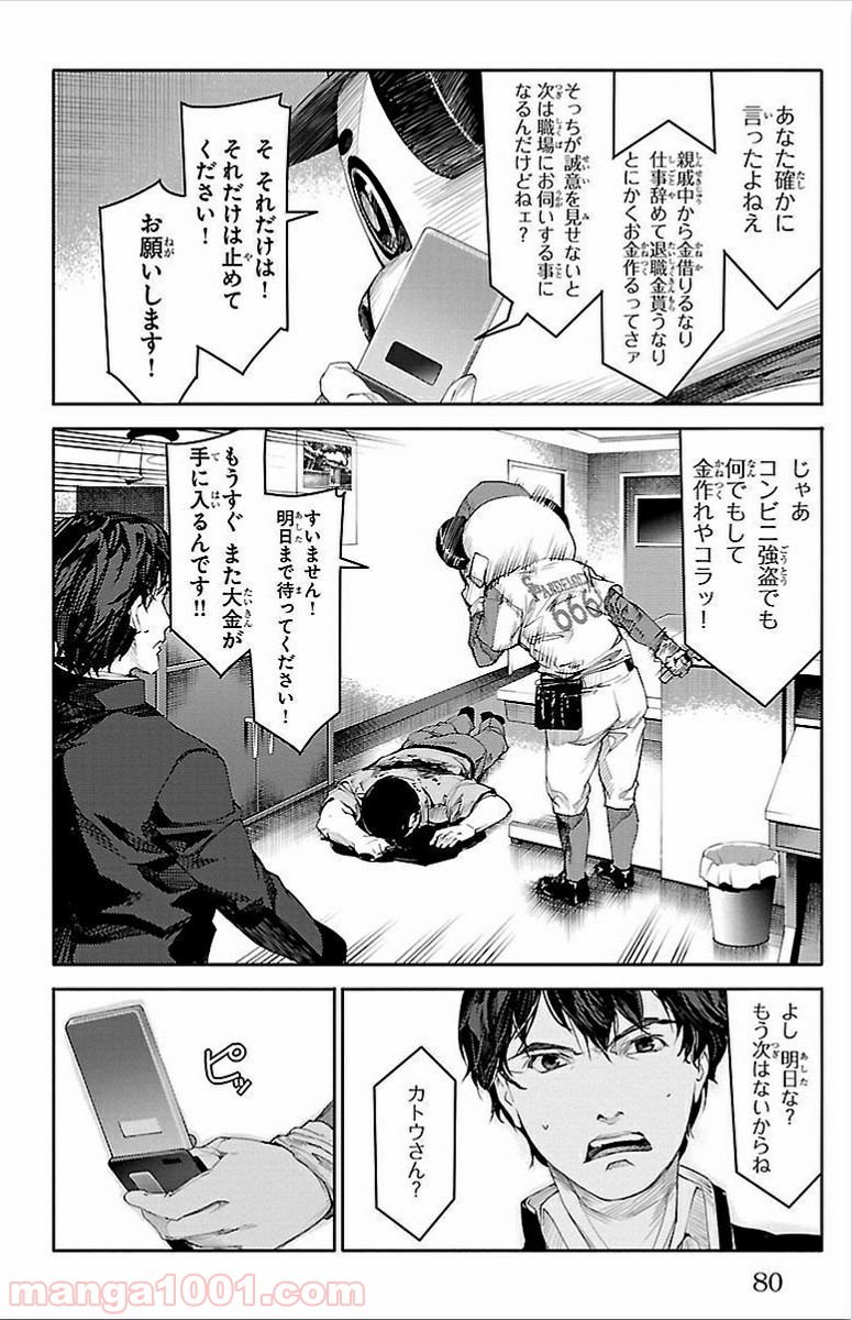 ダーウィンズゲーム 第2話 - Page 31