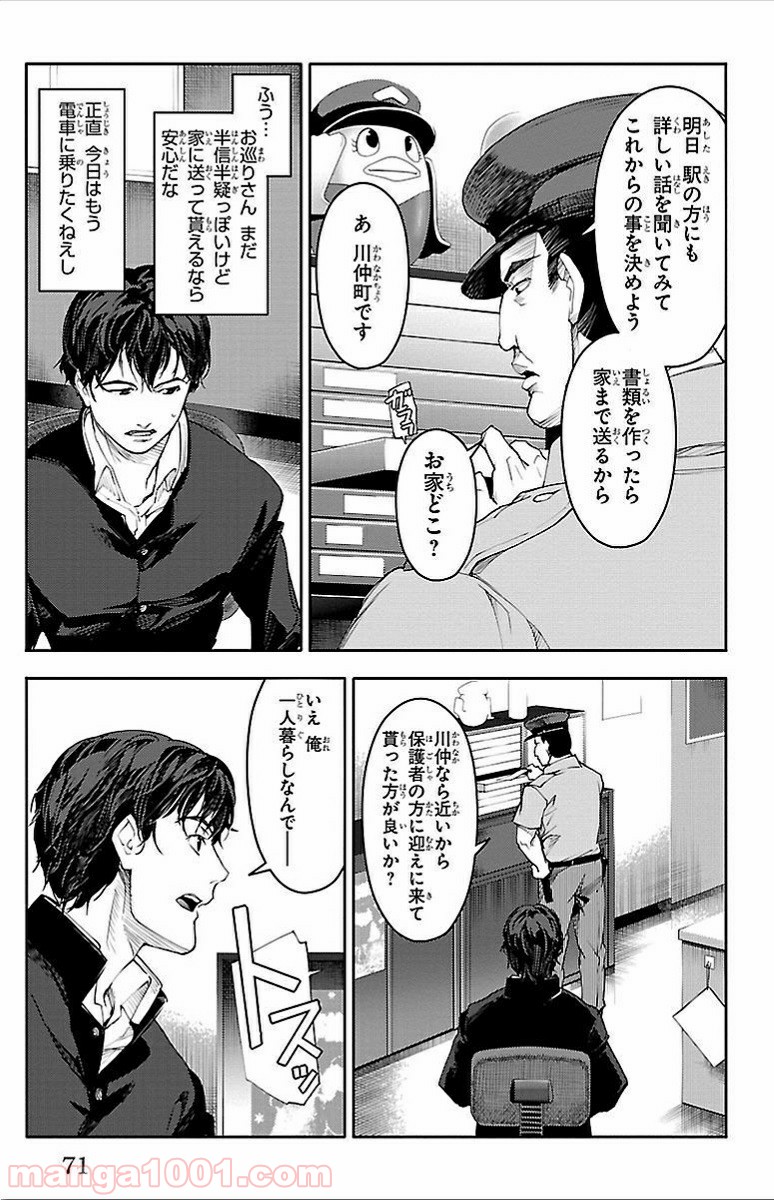 ダーウィンズゲーム 第2話 - Page 22