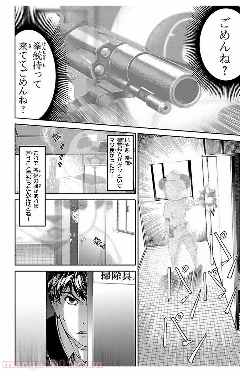 ダーウィンズゲーム 第3話 - Page 25