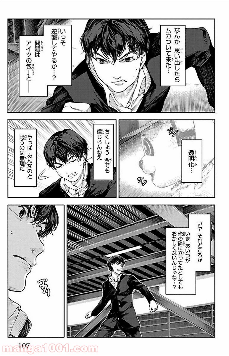 ダーウィンズゲーム 第3話 - Page 12