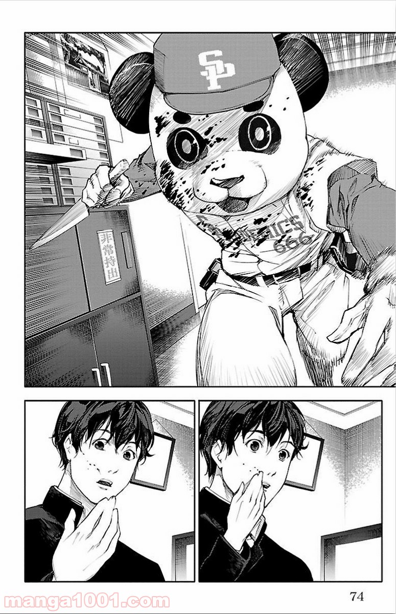 ダーウィンズゲーム 第2話 - Page 25