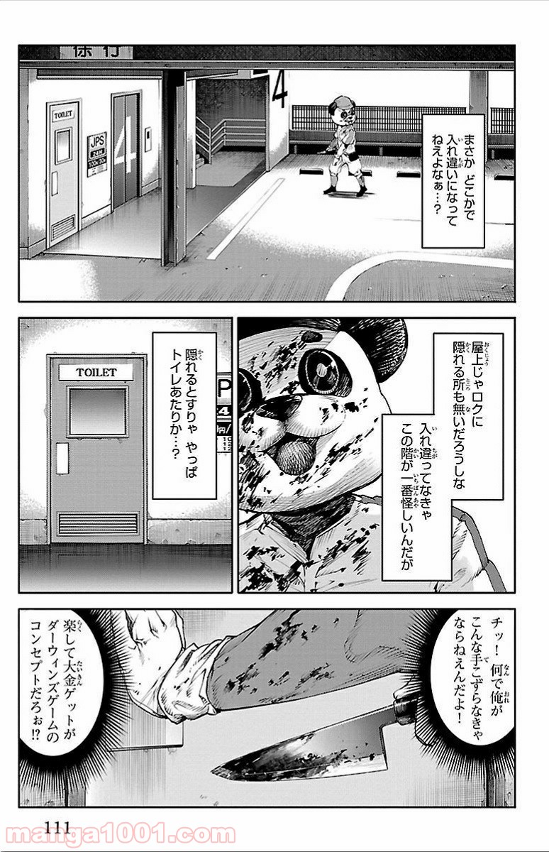 ダーウィンズゲーム 第3話 - Page 16