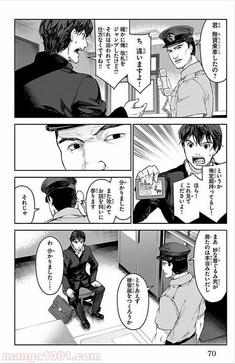 ダーウィンズゲーム 第2話 - Page 21